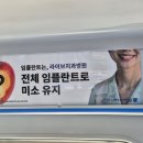 지하철 내부 편성 광고 집행 가이드: 까다로운 의료광고법 가이드라인과 라이브치과병원 사례 분석