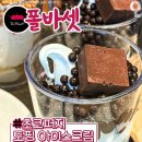별아이스크림 - 광명시 광명로928번길 36-1 | 별아이스크림