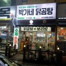 박가네돈까스 | 임학역l가성비 좋은 용종동맛집 추천, 박가네닭곰탕