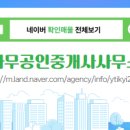 나무공인중개사사무소 이미지