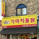 인형뽑기 | 고창 가마치통닭 9,500원 저렴하고 바싹 하니 진짜 맛있다..!