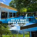 원월평유원지내 화장실 | 전북 전주 근교 계곡 운주계곡 호성골유원지 대전 근교 물놀이하기 좋은 곳