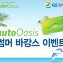 오토오아시스지에스