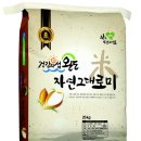 ‘완도자연그대로미(米)’ 완도 쌀...친환경ㆍ정성농법으로 키워내 맛도 최고