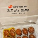 고향세탁소 | 통영 꿀빵 맛집 통영 오미사꿀빵 가격 주차 보관방법