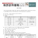 사프란 프로님과 함께하는 2025 자선골프대회 (신청 마감했습니다) 이미지