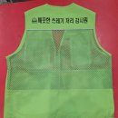 한라인쇄 - 중구 동광길 16 | 성남 단체 조끼 제작, 관공서 공공근로 유니폼 전사인쇄 납품 후기
