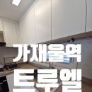 컴포즈커피신월5동점 | 인천서구 가좌동 가재울역트루엘에코시티 사각싱크볼교체, 신축인데 왜 2년 만에 바꿨을까?백조 고니...