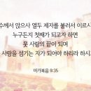 누구든지 첫째가 되고자 하면(마가복음 9장) 이미지