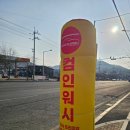 매월주유소 | 광주 남구 서구 가까운 자동세차장 추천 풍암동 컴인워시