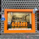 고사리 바이 배드캐럿 | [마포/망원] 귀여운 컨셉의 비건식당 '고사리 바이 배드캐럿' 솔직후기 | 위치, 내부좌석, 추천메뉴