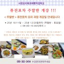 서창요리제과제빵직업학교