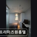 서프라이즈원룸텔 | 경기도 수원 고시원,원룸 - 서프라이즈원룸텔 서프라이즈원룸텔, 안전하고 편리한 공간