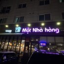 못냐향 | 별내 쌀국수 맛집 못냐향 후기 | 따끈한 국물이 땡길 때 딱!