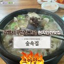 미각찹쌀순대 | 강릉시 구산리 강릉시장님도 즐겨드시는 현지인 로컬 맛집 순대국밥집을 가다