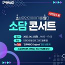이야기가 있는 토크콘서트 이미지
