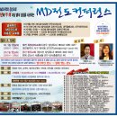 1/10 대전목양감리교회(기감,이경우목사) MD전도컨퍼런스 이미지