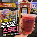 GS25 연동바다점 | 신제주에서 만난 추성훈 과일스무디