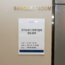 소리샘보청기 부천점 | 한국보청기판매자협회(KAHAR) 창립총회 2021. 04. 10 후기