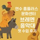 우리 아이 사회성 플러스(2차시) | 연수 홈플러스 문화센터 감성자극 지니톡톡 첫번째 수업 후기