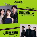 오늘도 무사히 콘서트1 이미지