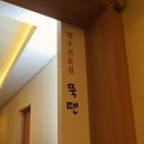 뚝뗀