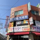 삼덕수제화