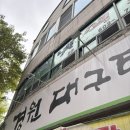 경원대구탕전문 이미지