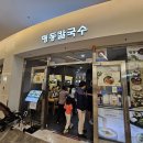 달인명동칼국수보쌈 | [아이랑 코엑스 맛집] 아쿠아리움 관람 후 필수 코스, 명동칼국수 보쌈정식 내돈내산 후기