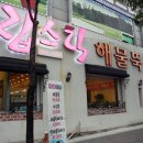 립스틱해물뚝배기 이미지