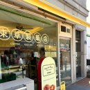 경동분식 - 경주시 안강시장길 30-4 | 속초중앙시장 맛집 '마카오박' 에그타르트전문점 +코끼리분식 꽈배기 후기