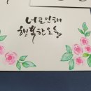 플러스펜 수채캘리 이미지