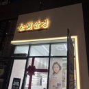 눈빛안경 | 오송 안경점 추천 눈빛안경 방문후기