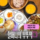 부뚜막이야기 | [미금역 백반] 푸짐한 한 끼, 할머니의 부뚜막 정식 후기