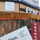 홍남손만두