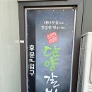 하대승담양갈비평산점