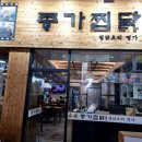 명가안동찜닭