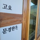 단산한옥펜션 이미지