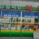 정왕시장약국 이미지