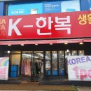 백돈 진천점 | 청주 한복대여 7만원 &#39;청주우리옷 K한복&#39; 내돈내산 솔직후기