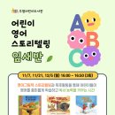 영어 그림책 스토리텔링 이미지