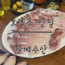 우도수산 | [호평동 맛집] 두툼한 제철회를 먹을 수 있는 ‘황제수산’ 내돈내산 후기.
