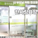 의료법인 백석의료재단 한사랑요양병원 | 천안 암요양병원 한사랑 요양병원 추천하는 이유!