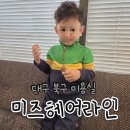 미즈헤어라인 네이버블로그