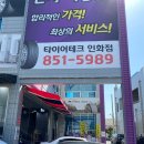 타이어테크 인화점 이미지