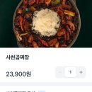 당산 술집 [용용선생] 신메뉴였던 .. 사천곱짜장 드디어 먹어봄, 당산역 맛집 추천