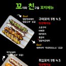 꼬지와 친구들 이미지