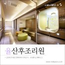 율산후조리원 이미지