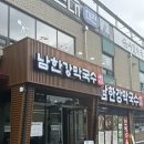남한강축산 | 대전 유성구맛집 남한강막국수 현충원점 시원한 물막국수에 수육