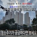 엘크루가람마을 509동 앞 | 에어컨 청소 주기에 대한 궁금증을 풀어줄 정확한 블로그 (feat. 9개월만에 다시 방문한 고객님댁 )